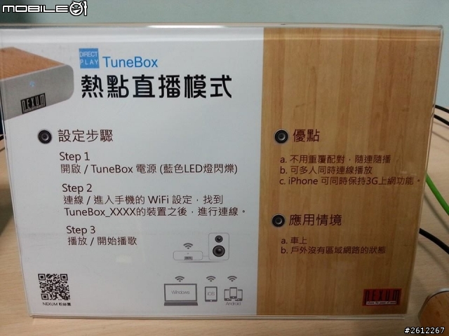 TUNE BOX新品體驗會心得