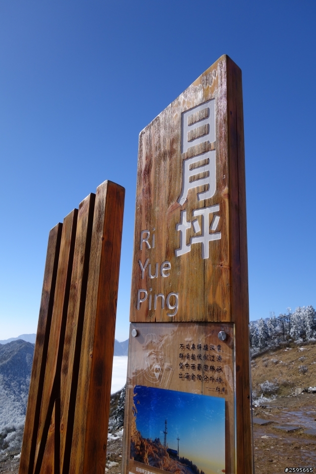 「蜀都騎實」西嶺雪山單線