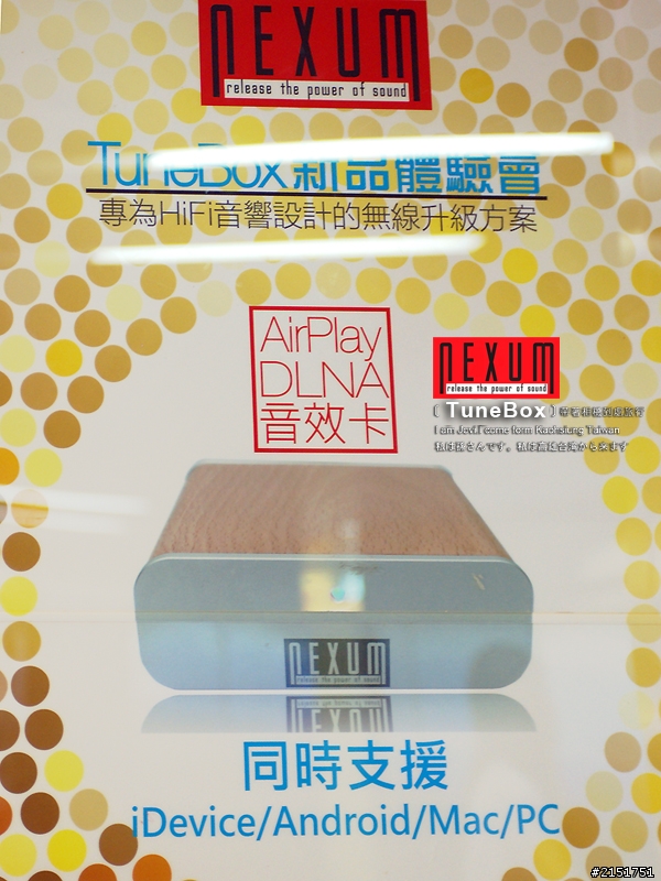 NEXUM TuneBox 串聯未來撥放系統與傳統頂級音響的橋樑