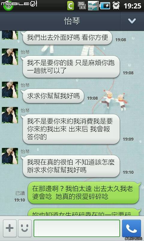 詐騙正妹要我救救她？！有神人大大有後續故事發展嗎