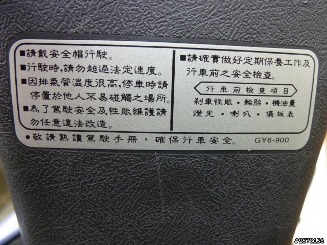 那裡買原廠注意事項的貼紙？