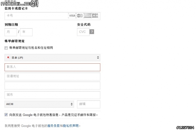 日本Google Play 帳單郵寄地址