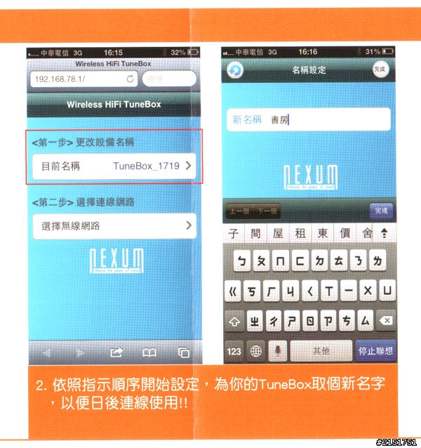 NEXUM TuneBox 串聯未來撥放系統與傳統頂級音響的橋樑