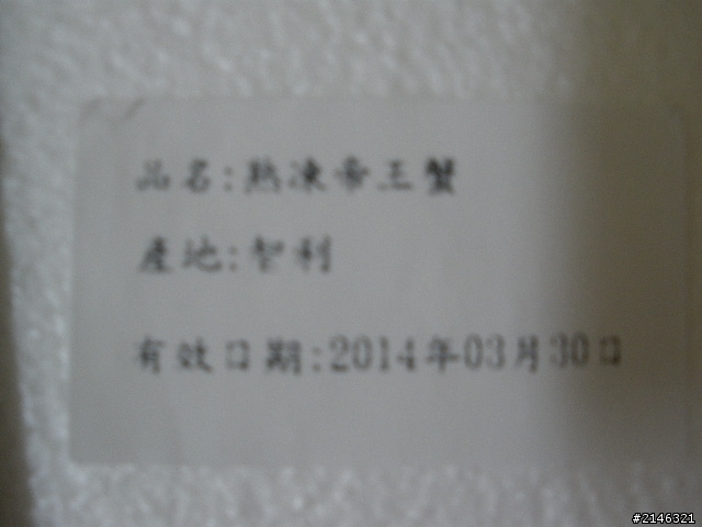 PCHOME網購帝王蟹開箱~~~