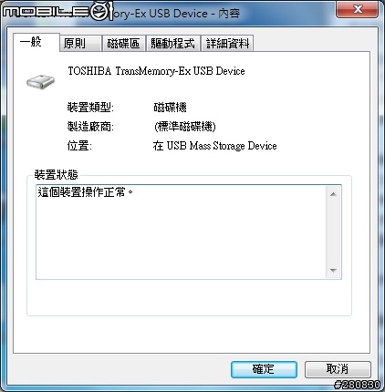 TOSHIBA USB3.0 TransMemory-EX II 32GB 開箱