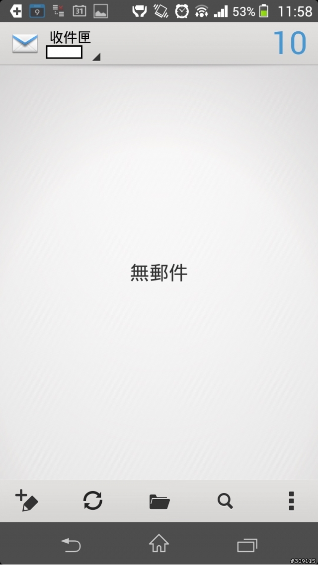 Sony Z1 電子郵件問題