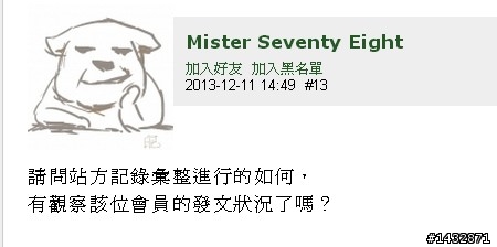 繼78哥後，拳大也在站務區爆走了，並嗆出『拳頭不夠大這帳號,算我送你了』