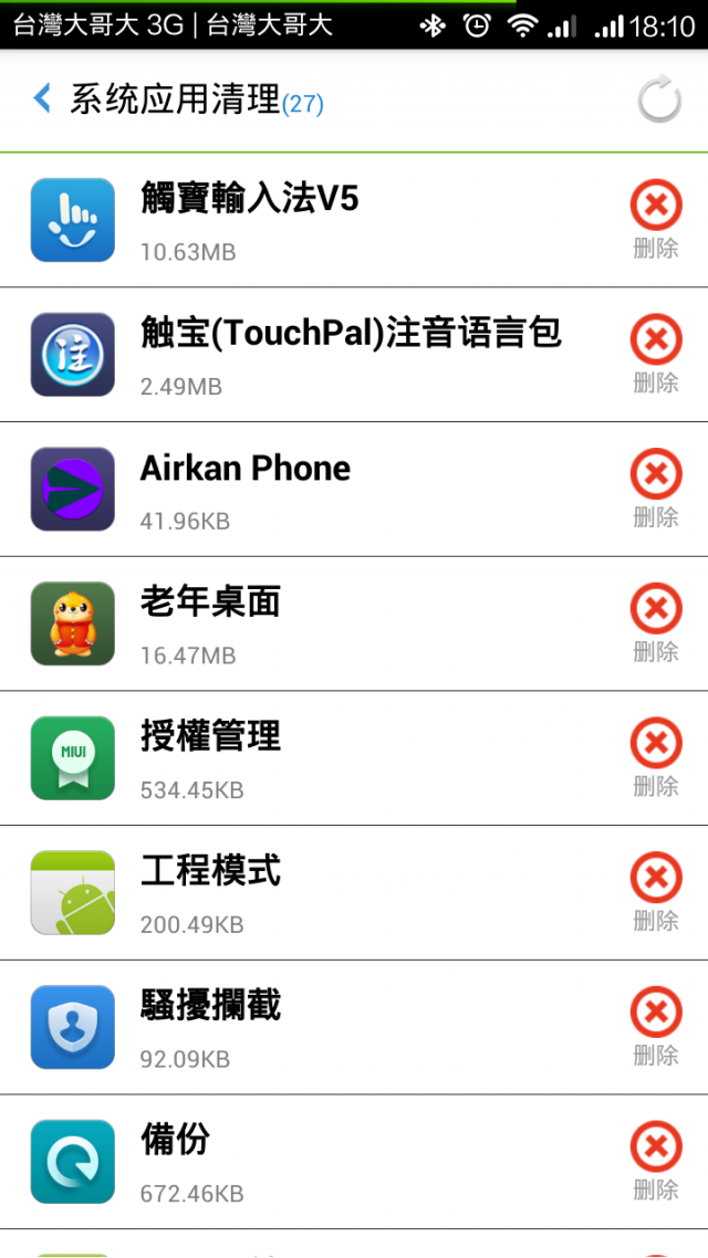 12/15更新~紅米~系統自帶應用那些可以移除~謝謝