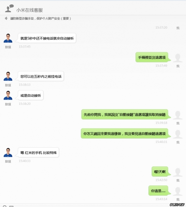 這到底是紅米機爛還是客服爛