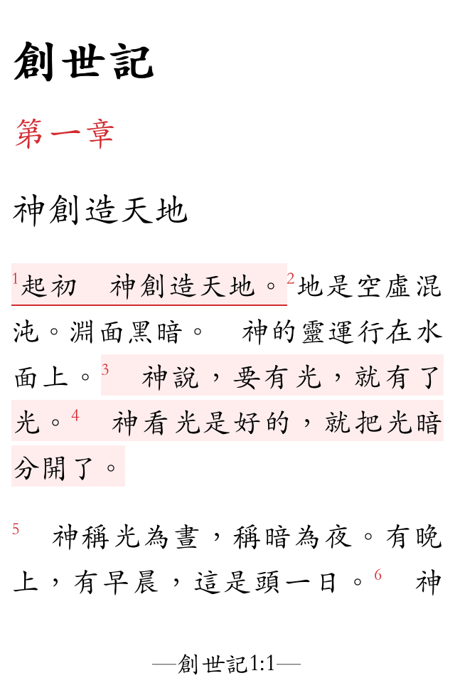 [毛遂自薦]Verse - 多多讀聖經，讓您不受干擾地讀聖經（iPhone/iPad通用）
