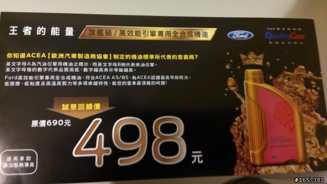 福特原廠機油是不是漲價了