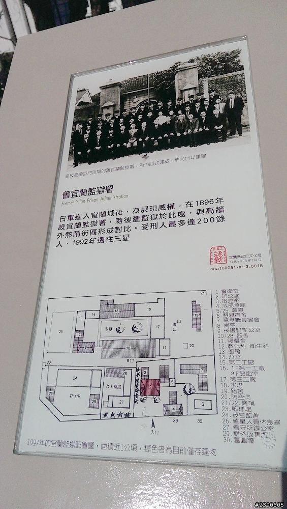 宜蘭一日遊景點推薦~舊監獄門廳