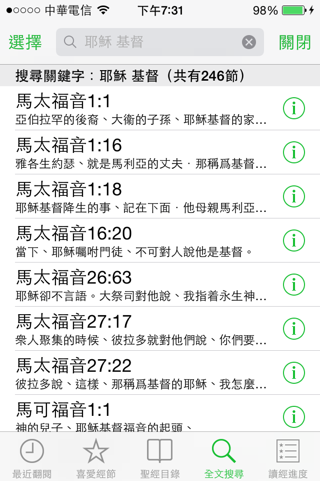 [毛遂自薦]Verse - 多多讀聖經，讓您不受干擾地讀聖經（iPhone/iPad通用）