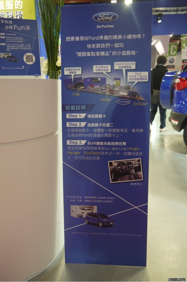 2014台北車展問kuga  一兼二顧 車海！咩海！