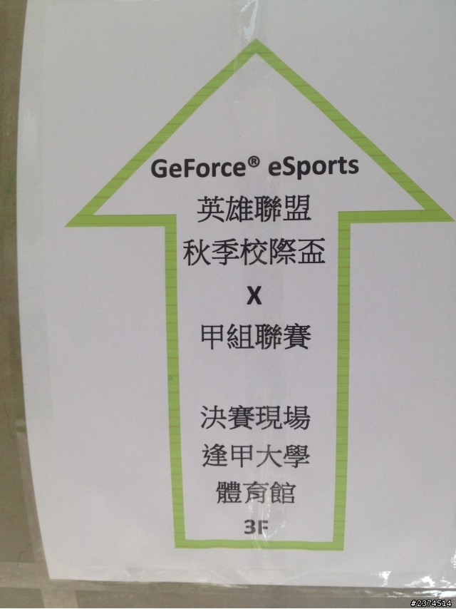 分享 2013 秋季校際盃&甲組聯賽 在台中