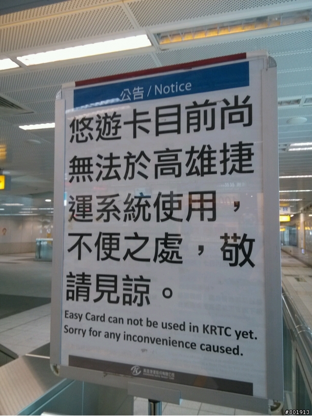 何時才能把全台的交通卡都整合完成