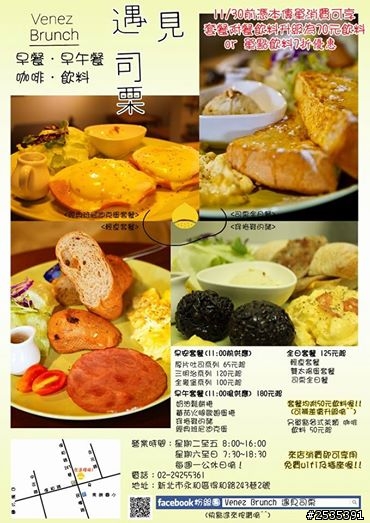 Venez Brunch 遇見司栗的早午餐