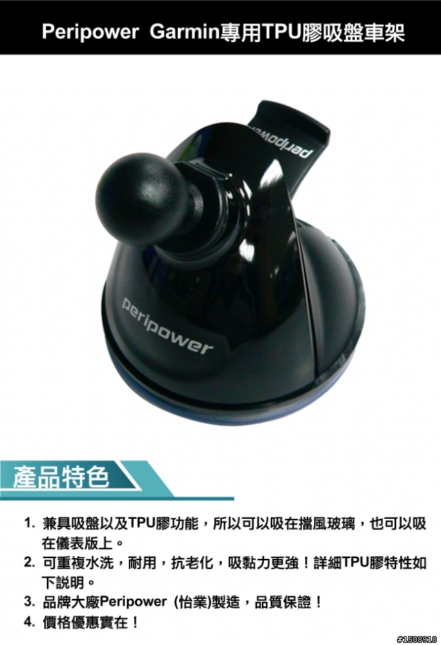 有人用過Peripower Garmin TPU 膠吸盤車架嗎?