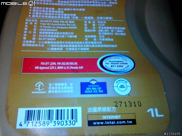 油測行動 TOTAL QUARTZ 9000 SN 5W40機油 2006 wish