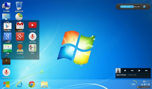 memo FHD 10變身windows!讓android也能輕鬆工作