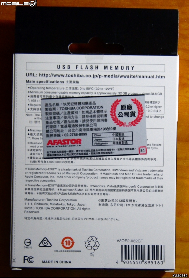 TOSHIBA USB3.0 TransMemory-EX II 32GB 開箱