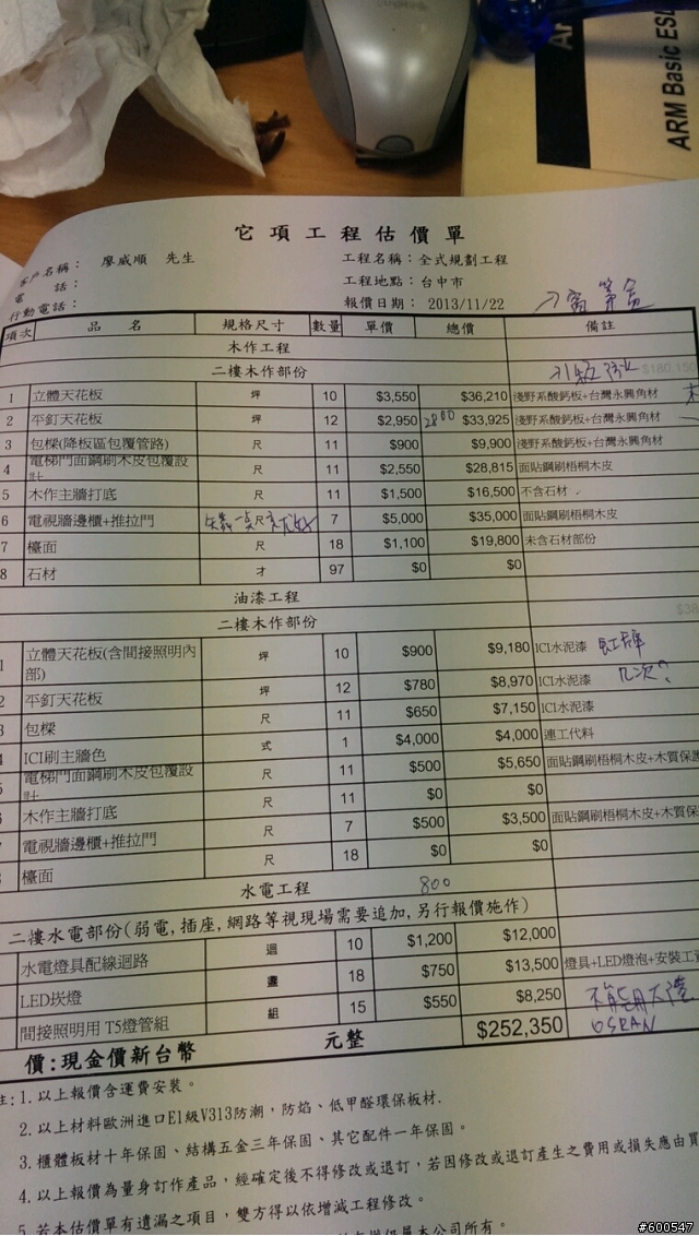 可以幫我看看這樣的裝潢費用合不合理?