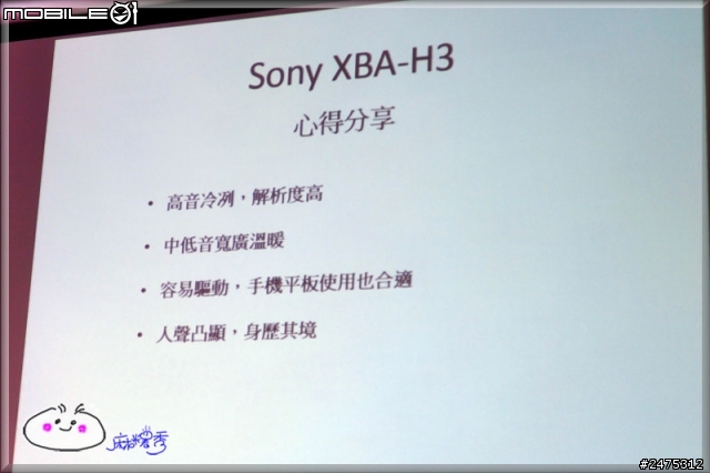 《完美聽感‧動靜皆宜 》SONY MDR 10R & XBA H全系列秋季新品體驗會