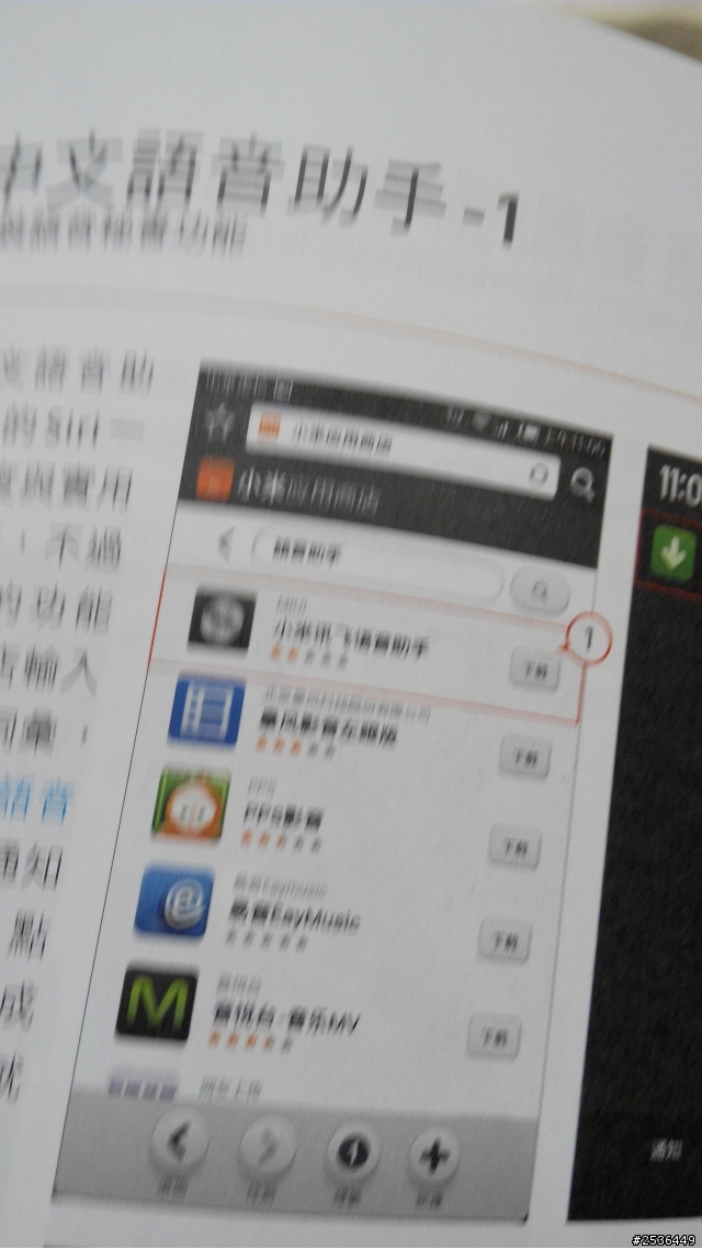 小米商店 應用APP