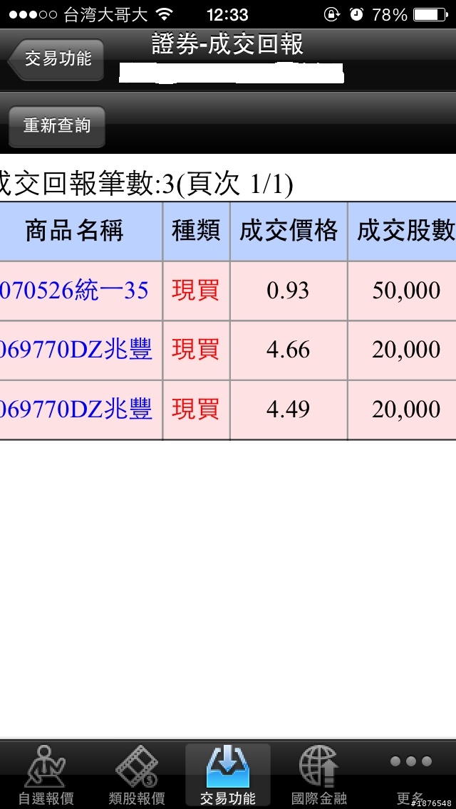 關於美律 不知大家怎麼看 附上單據