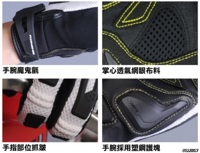 KOMINE GK-140 防摔手套問題請教！
