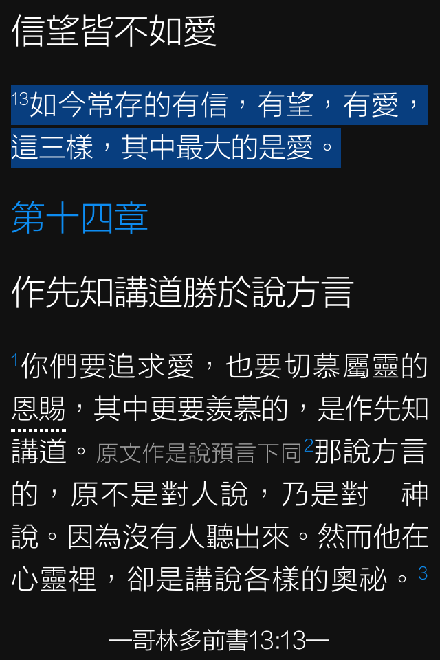 [毛遂自薦]Verse - 多多讀聖經，讓您不受干擾地讀聖經（iPhone/iPad通用）
