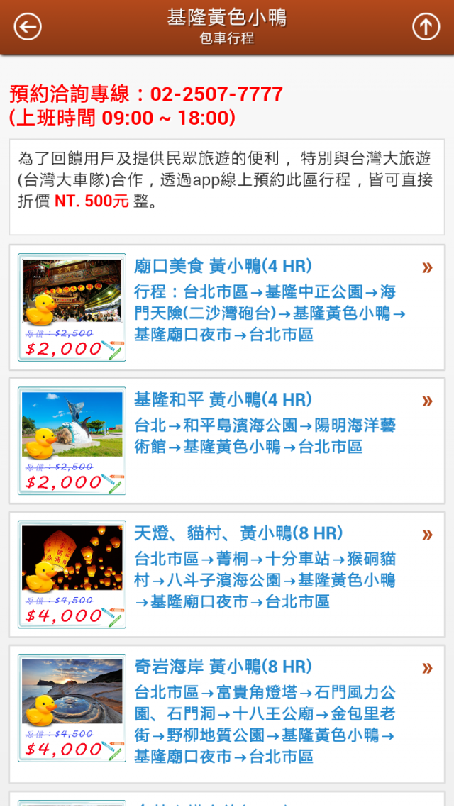 [好康推薦] 基隆黃色小鴨 Rubber Duck [Andriod, iOS]