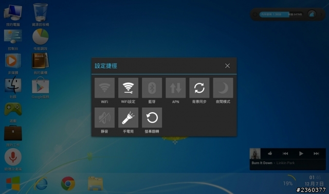 memo FHD 10變身windows!讓android也能輕鬆工作