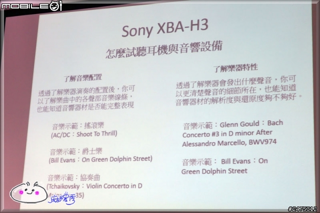 《完美聽感‧動靜皆宜 》SONY MDR 10R & XBA H全系列秋季新品體驗會