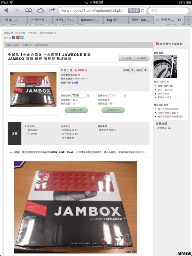這不是big Jambox吧？