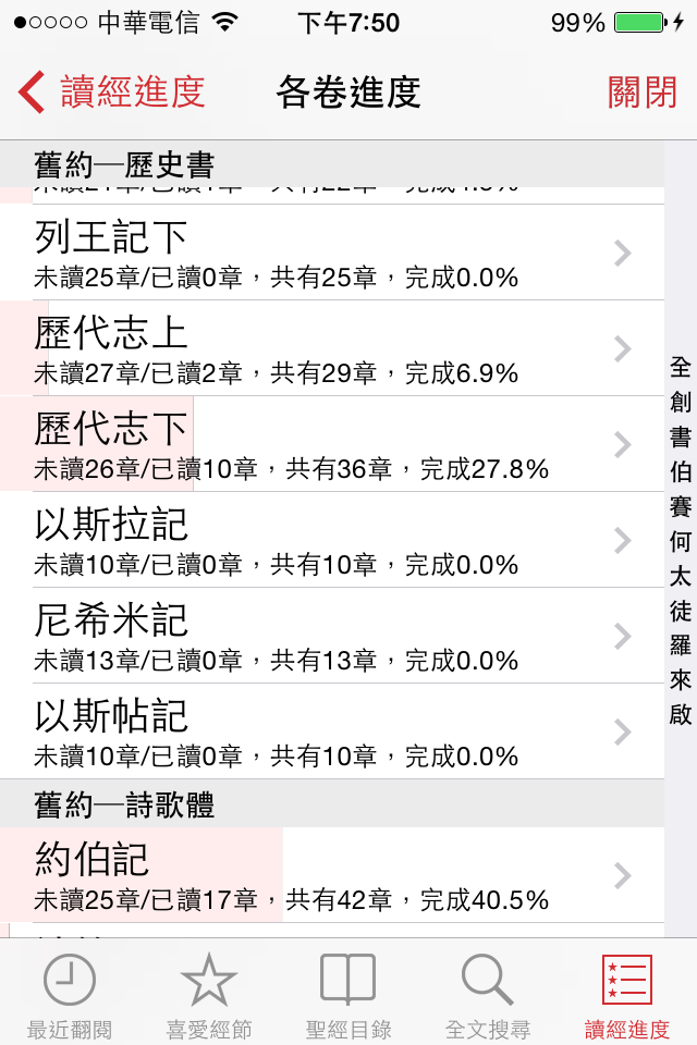 [毛遂自薦]Verse - 多多讀聖經，讓您不受干擾地讀聖經（iPhone/iPad通用）