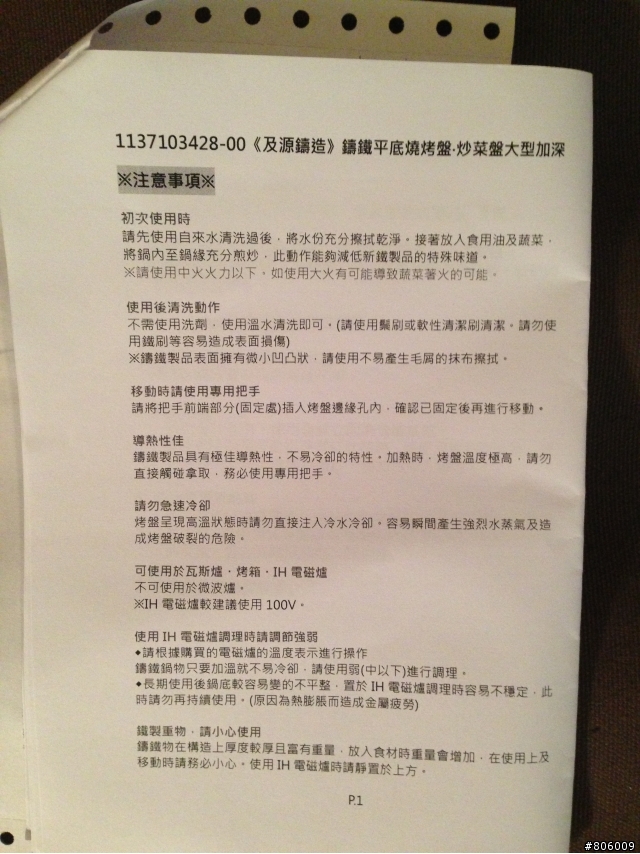 [分享]南部鐵器<及源鑄造>鑄鐵平底燒烤/炒菜盤