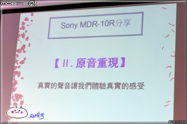 《完美聽感‧動靜皆宜 》SONY MDR 10R & XBA H全系列秋季新品體驗會