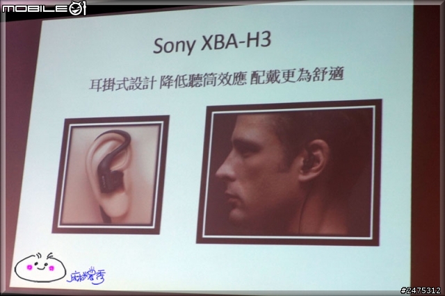 《完美聽感‧動靜皆宜 》SONY MDR 10R & XBA H全系列秋季新品體驗會