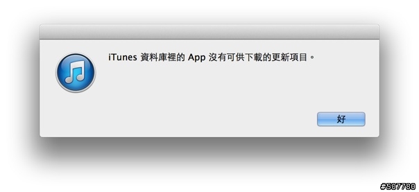 iTunes無法更新有要更新app
