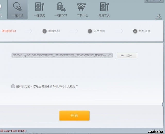 NOTE2 4.3降4.1 方式