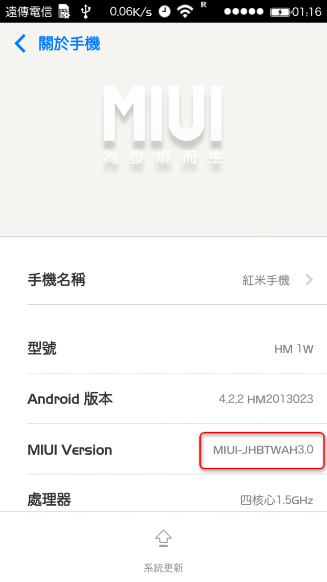 ROOT過的3.0合併內存+紅米機線上更新(我的作法)