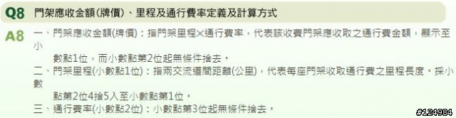 -=-計程通行費試算網頁-=- 12/27 新增不同繳費方式計算