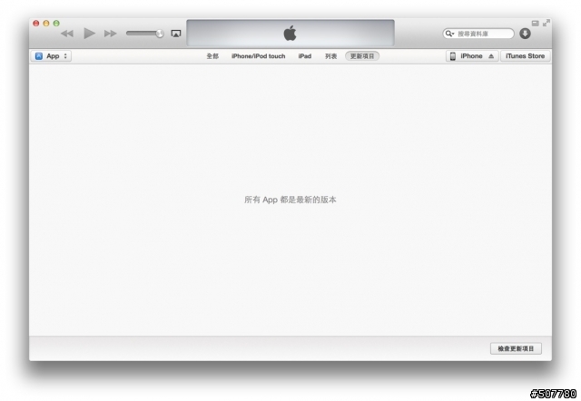 iTunes無法更新有要更新app