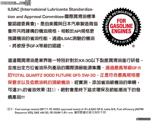 道達爾 Total QUARTZ 9000 SN 5W40 油測試用心得分享