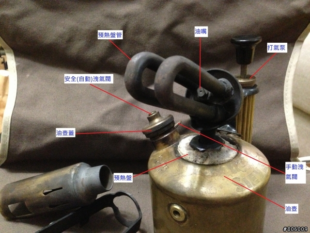 [分享]煤油噴燈操作安全須知(2013/12/12更新_圖說)