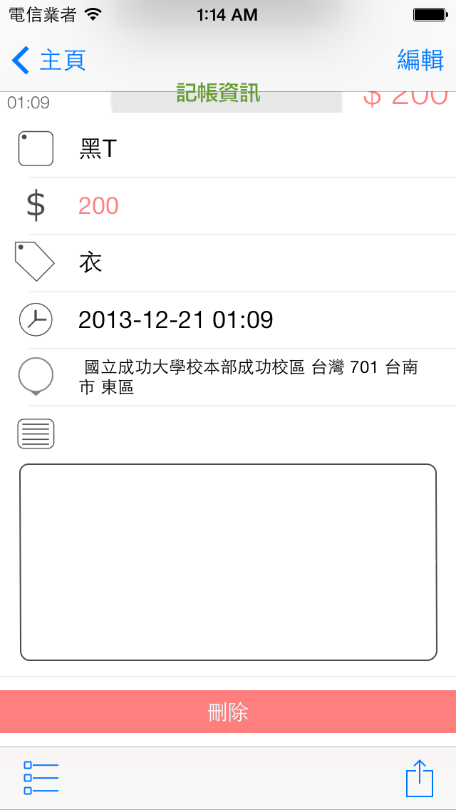 [分享] Smoney 以圖片為主的 記帳App