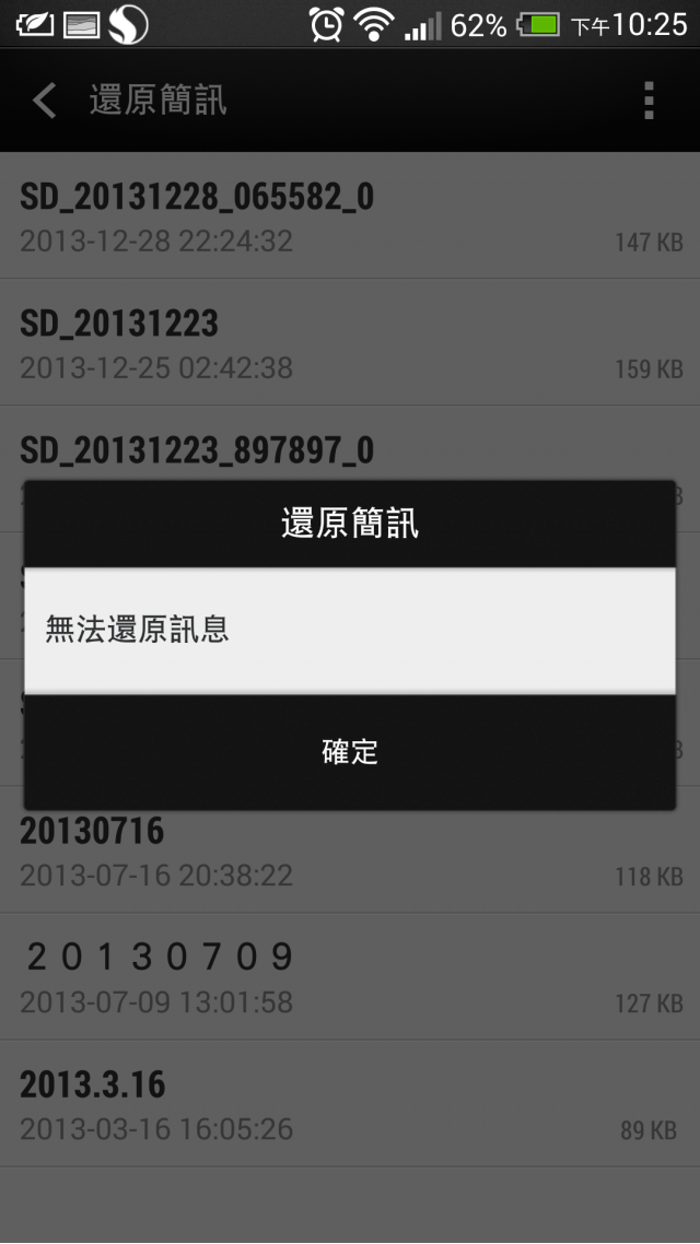 (注意)蝴蝶更新sense5.5  簡訊密碼鎖BUG  無法還原