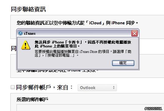 iTunes因為不在授權播放iPhone