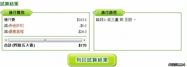 高速公路新收費制度試算，我驚訝了也煩惱了(可憐南投人..)